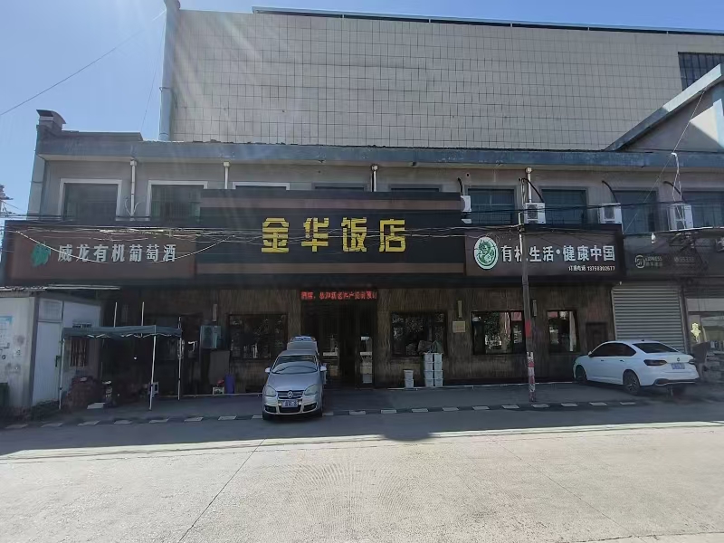 好运转（金华饭店）大型工业园区豪装620平方，18年餐饮店转让不限行业