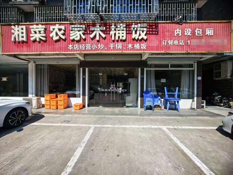 好运转（湘菜农家木桶饭）桐乡市秋韵纯一层160平餐饮店转让