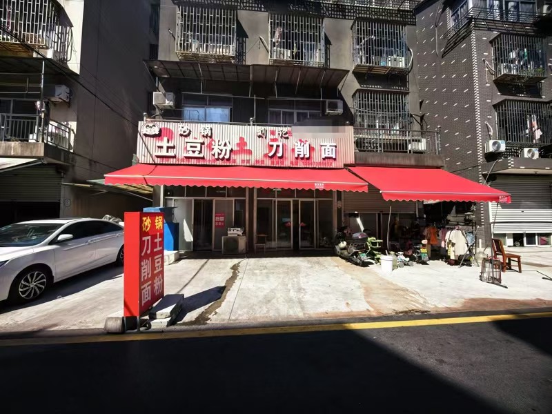 好运转（怡家缘砂锅土豆粉）桐乡市濮院吃住一体开了8年小吃店转让