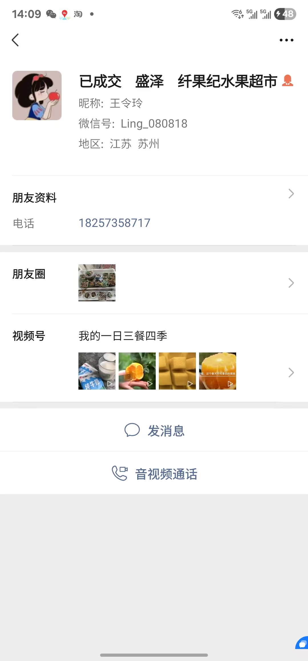 ㊗好运转㊗（案例分享）恭喜苏州市吴江区盛泽镇目澜路948号‘水果店’成功转出