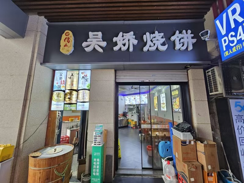好运转（锋味.炸酱面）纯一层62㎡面馆可整转、可出租12㎡烧饼区域