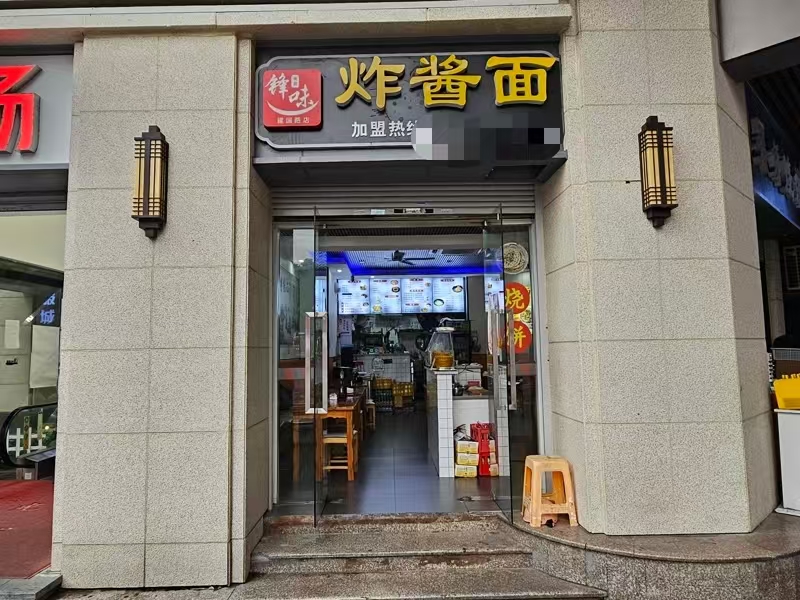好运转（锋味.炸酱面）纯一层62㎡面馆可整转、可出租12㎡烧饼区域