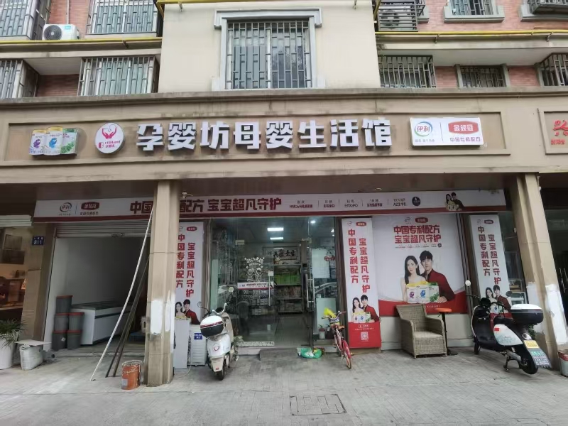 好运转（孕婴坊母婴生活馆）嘉兴市南湖区七星街道七星路815号，60㎡母婴店转让、