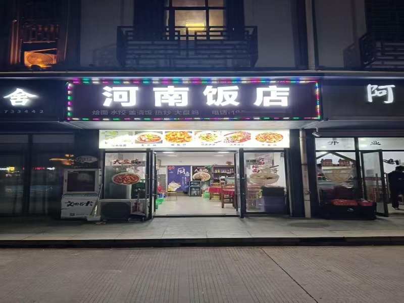 好运转(河南饭店)海盐银燕大道财富大楼拐角餐饮店转让