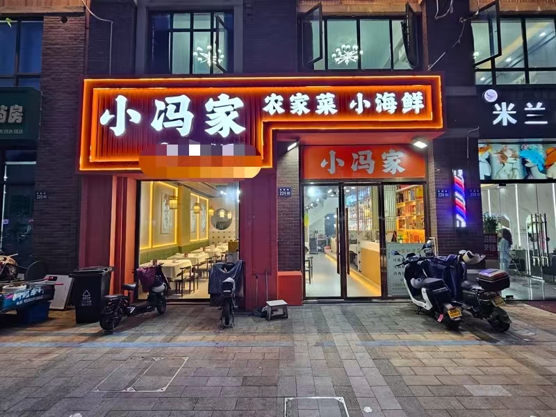 好运转（小冯家农家菜）秀洲区中关村附近410㎡精装餐饮店转让