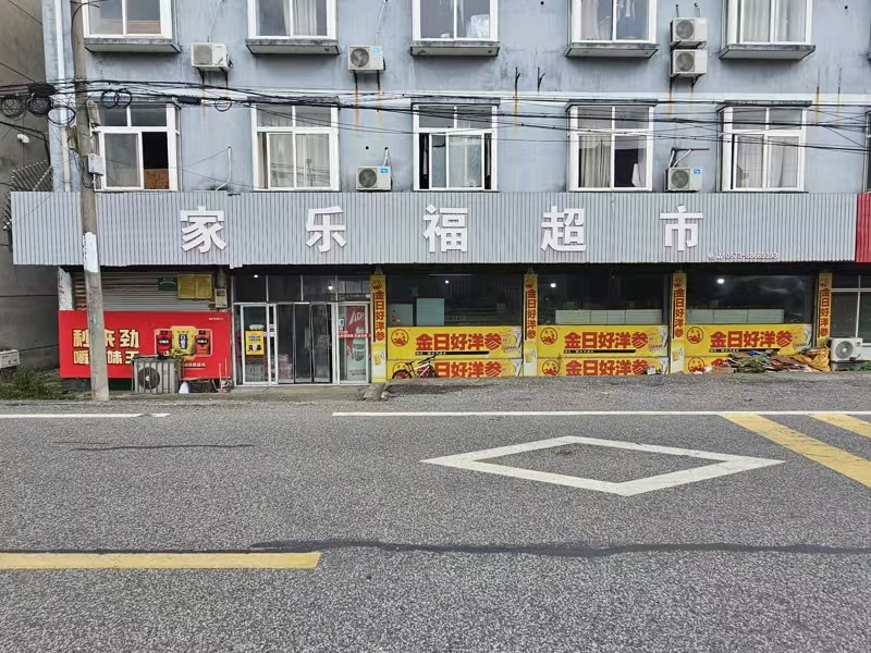 好运转（家乐福超市）一层6间门面160㎡纯超转让、十多年老店、房租100/天