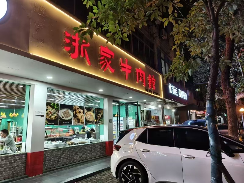 好运转（浙家牛肉馆 ）桐乡十字路口拐角旁饭店转让