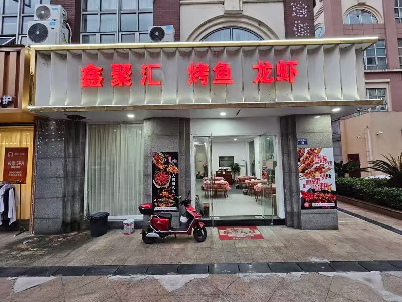 好运转（鑫聚汇.龙虾烤鱼）四周小区公寓娱乐场所围绕300㎡夜宵店转让