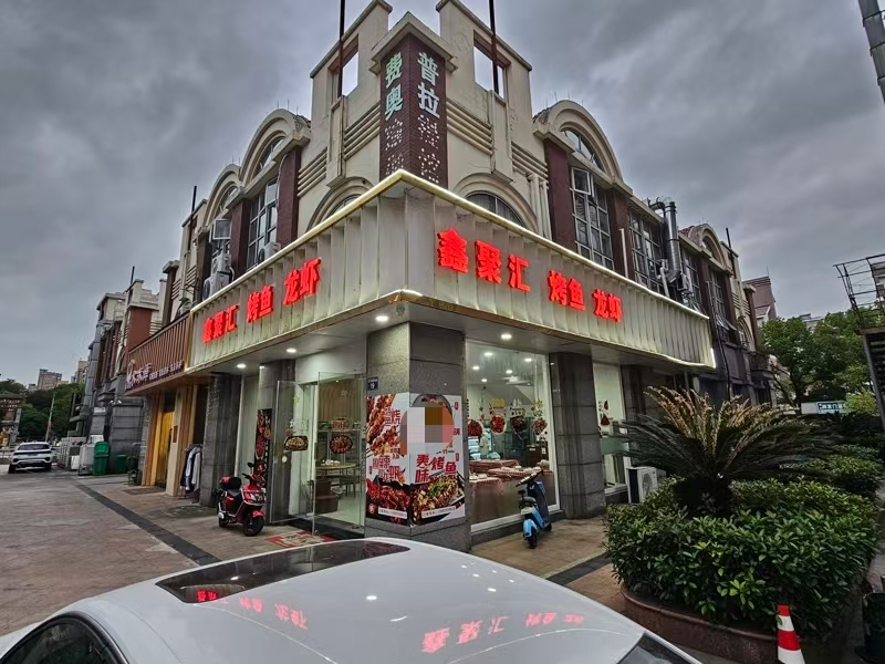 好运转（鑫聚汇.龙虾烤鱼）四周小区公寓娱乐场所围绕300㎡夜宵店转让