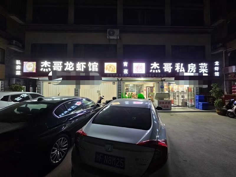 好运转（杰哥私房菜）海宁工业厂区附近主街纯一层200㎡餐饮店转让