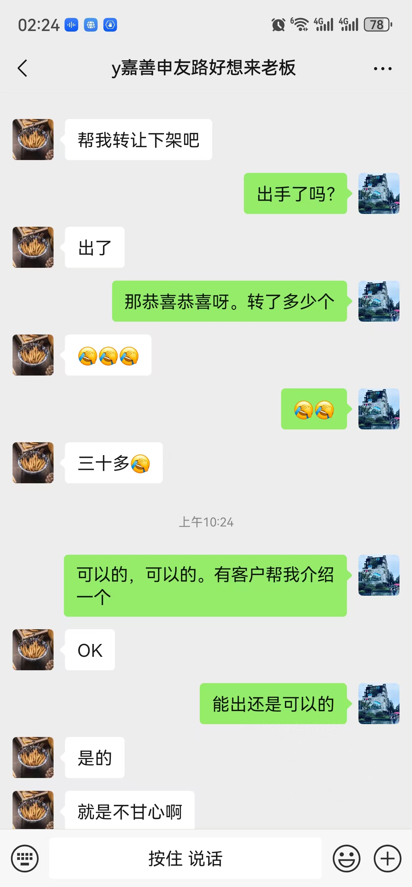 ㊗好运转㊗(案例分享)恭喜嘉善县南桥申友路零食店成功转出30多万