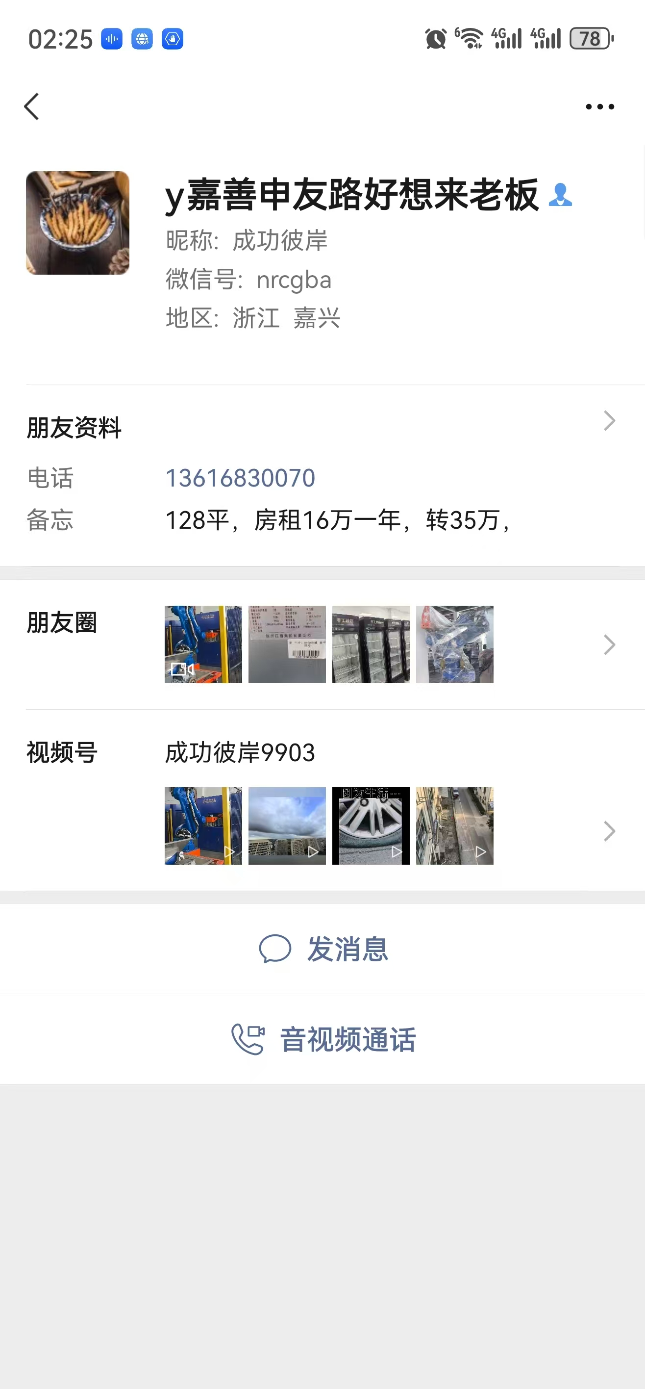 ㊗好运转㊗(案例分享)恭喜嘉善县南桥申友路零食店成功转出30多万