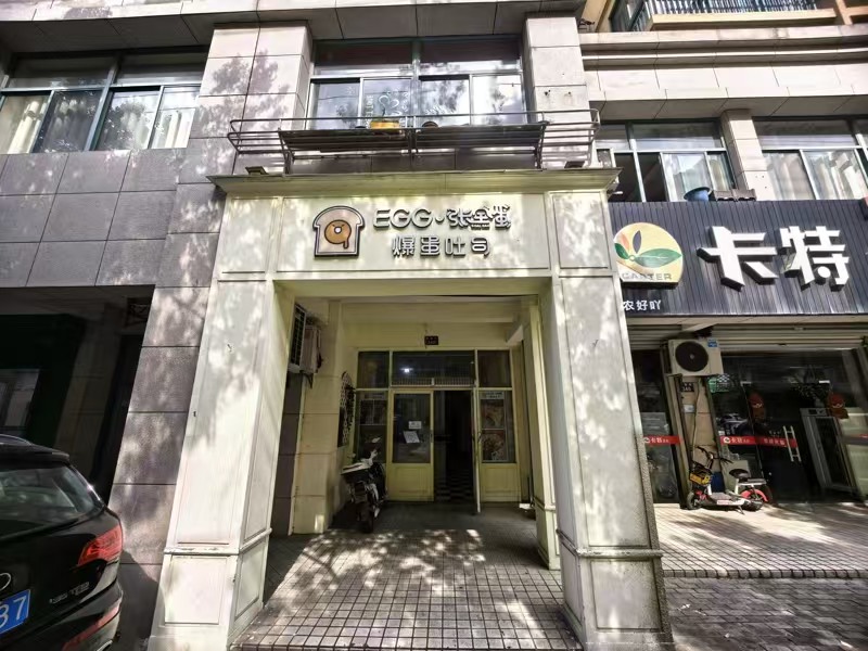 好运转(张全蛋爆蛋吐司)桐乡市县前街双小区门口小吃店转让