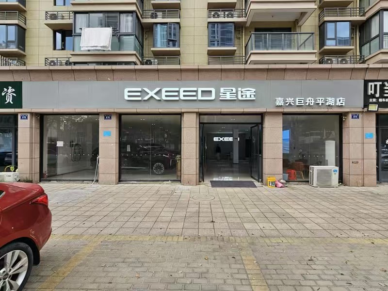 好运转(星途汽车展厅转让)成熟小区围绕、附近工业厂区、商业广场