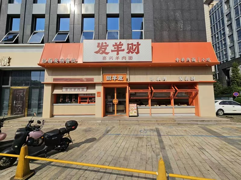 好运转(财羊发羊肉面)十字路口、纯一层158㎡精装羊肉面馆转让