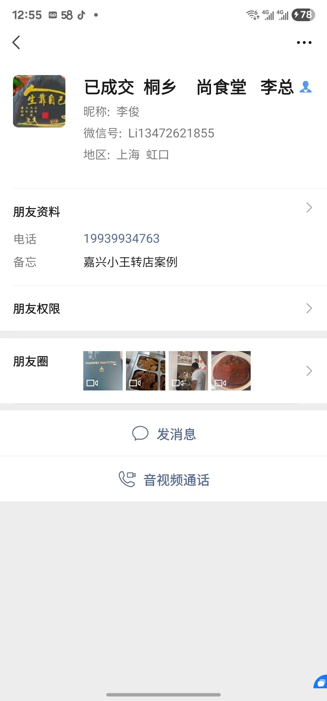 ㊗好运转㊗(案例分享)恭喜桐乡市梧桐街道朝晖路399号‘尚食堂.快餐店’成功转出