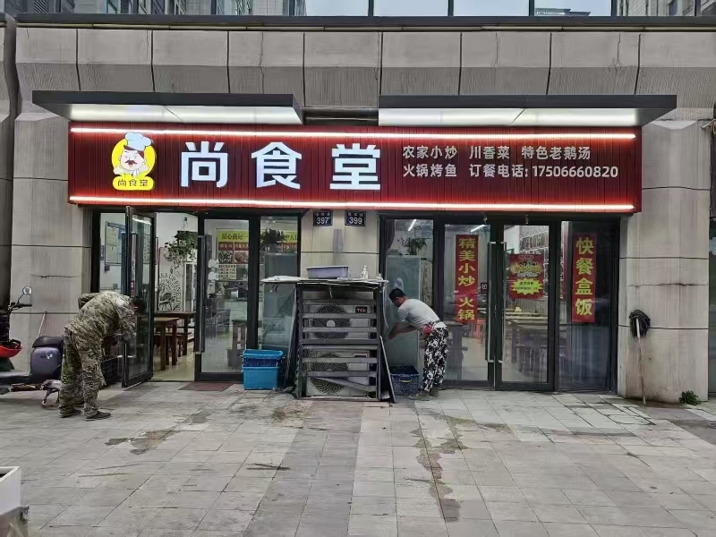 ㊗好运转㊗（案例分享）恭喜桐乡市梧桐街道朝晖路399号‘尚食堂.快餐店’成功转出