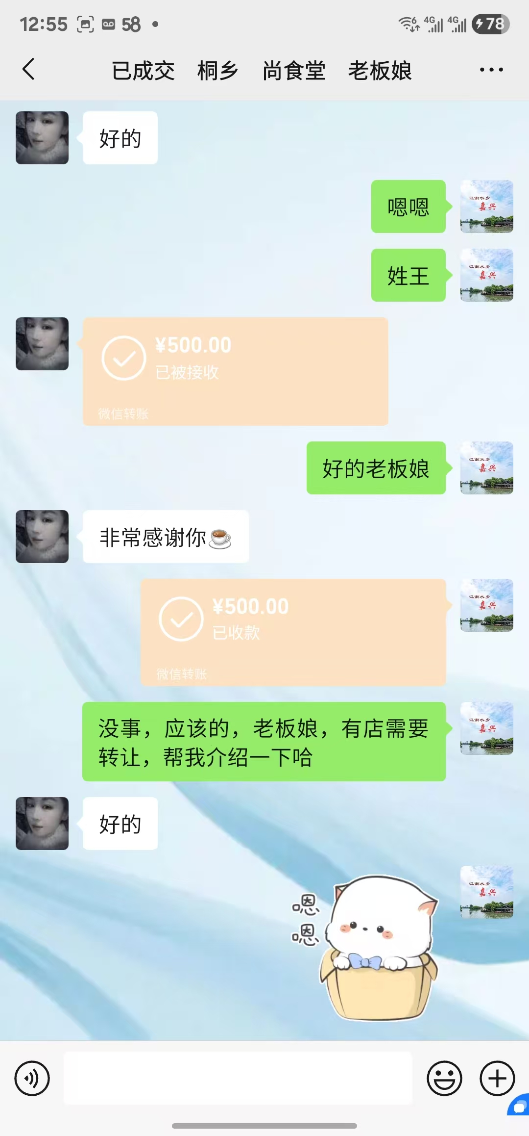 ㊗好运转㊗(案例分享)恭喜桐乡市梧桐街道朝晖路399号‘尚食堂.快餐店’成功转出