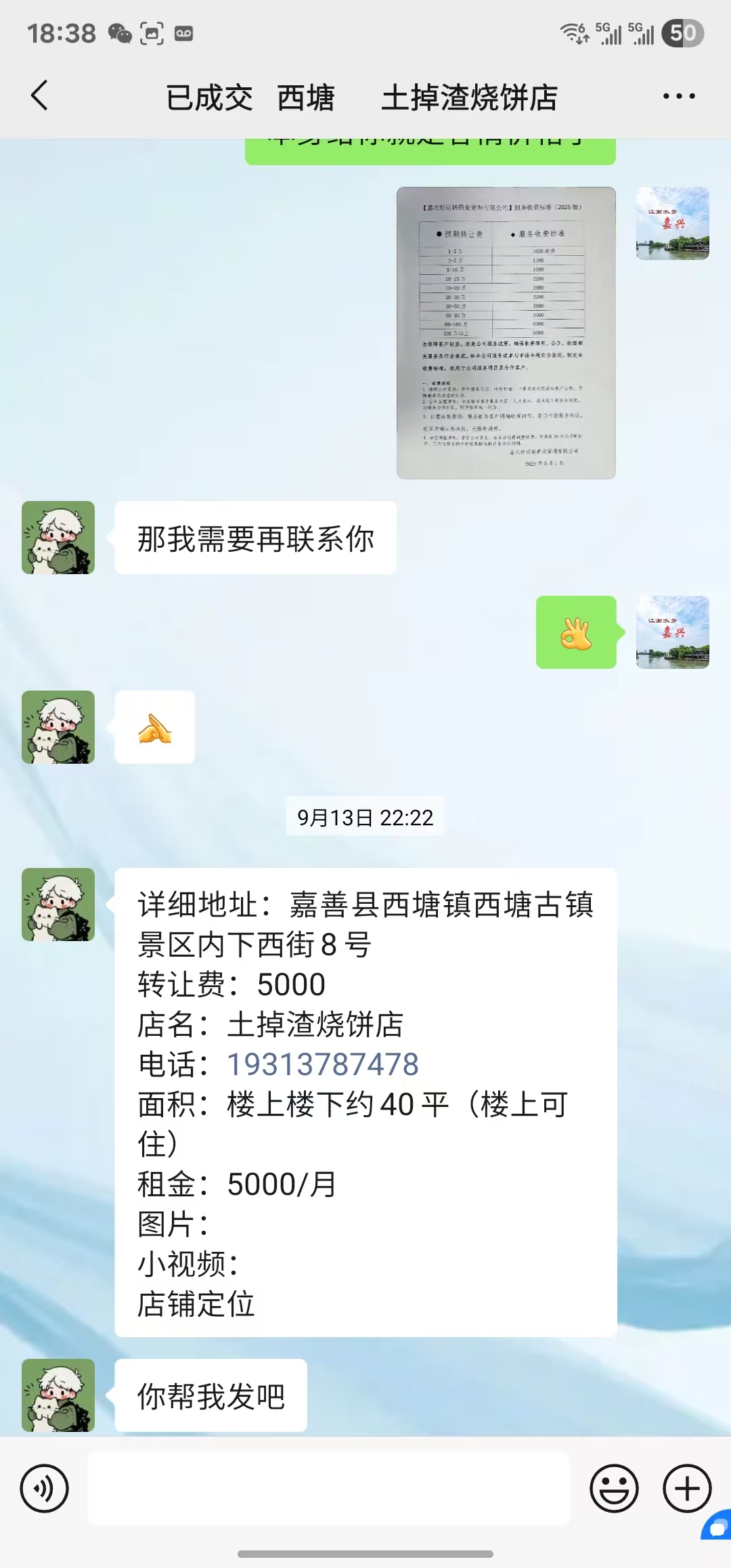 ㊗好运转㊗(案例分享)恭喜嘉善县西塘古镇景区内下西街8号‘土掉渣烧饼店’成功转出