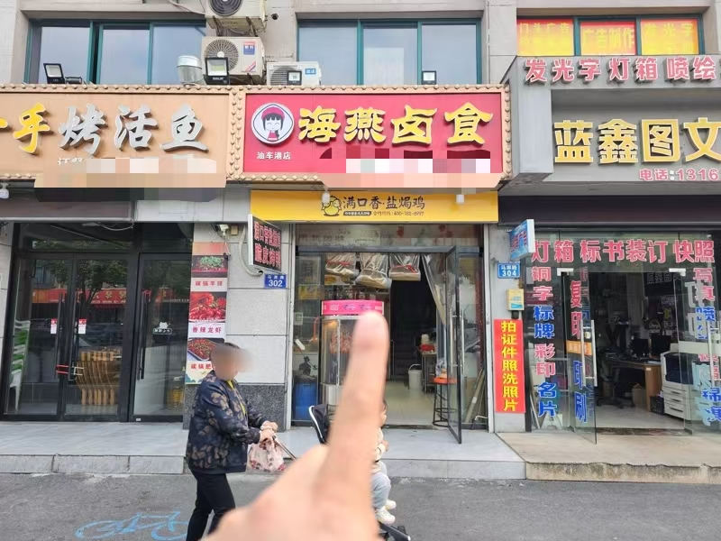 好运转(海燕卤食)餐饮街区中心位置、卤味熟食店转让、可做餐饮
