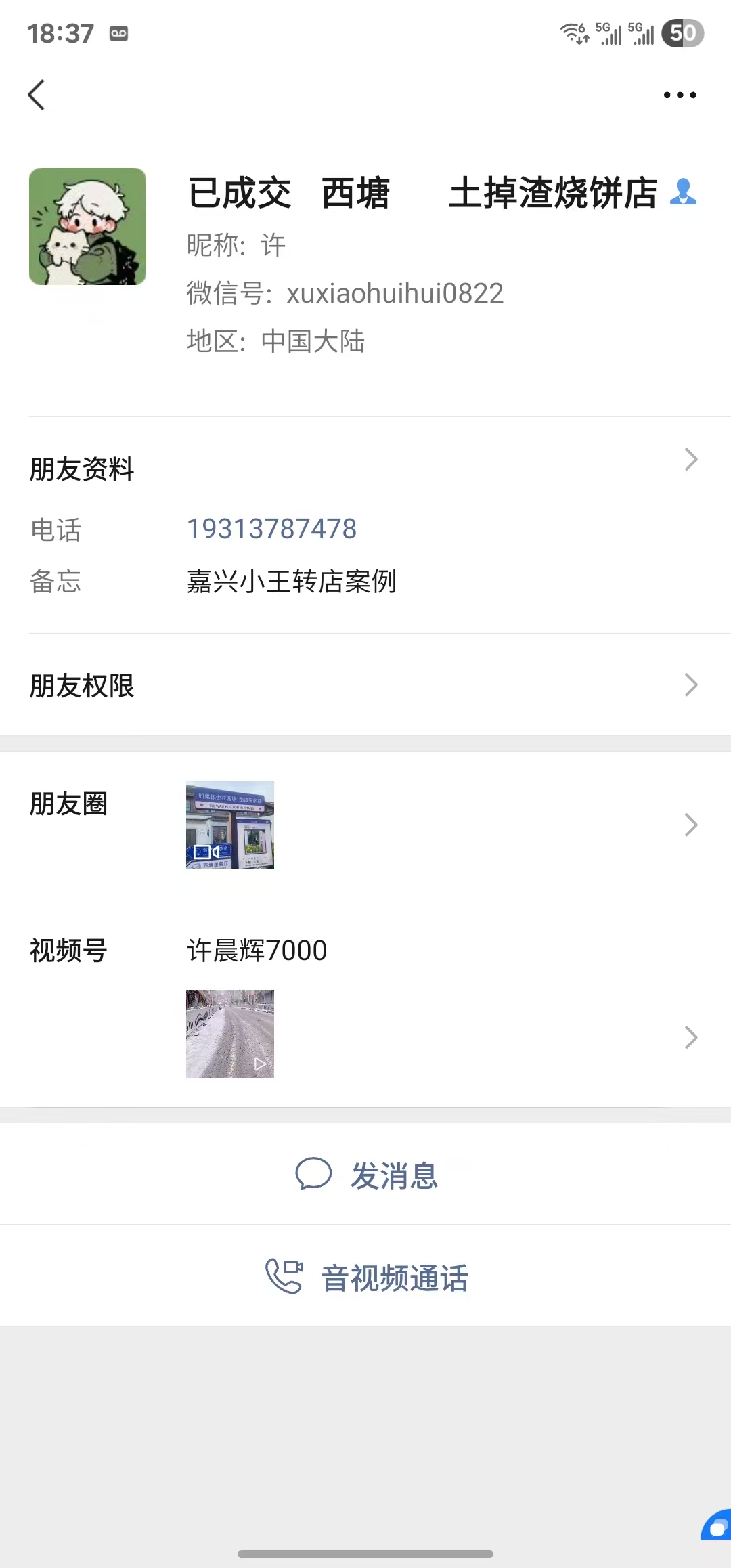 ㊗好运转㊗(案例分享)恭喜嘉善县西塘古镇景区内下西街8号‘土掉渣烧饼店’成功转出