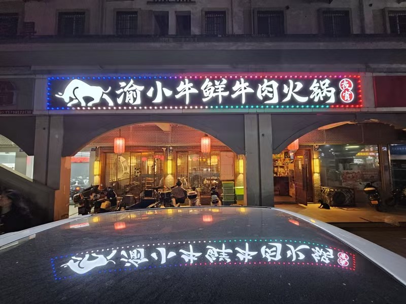 好运转(渝小牛鲜牛肉火锅)餐饮专区纯一层260㎡餐饮店转让、燃气已通