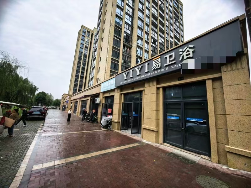好运转(YIYI易卫浴)嘉善大云镇双小区门口卫浴店转让(可空转,没有行业限制)