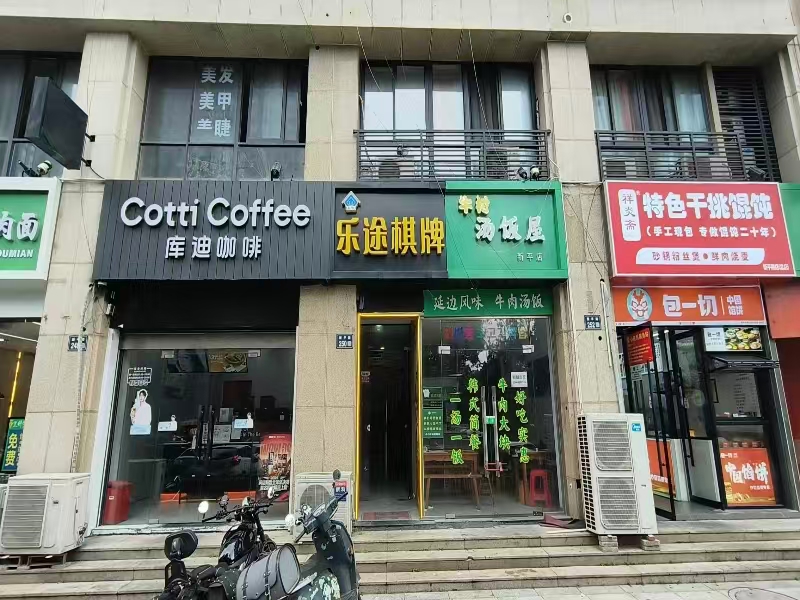 好运转(乐途棋牌)写字楼、居民小区、美食街、精装棋牌室转让