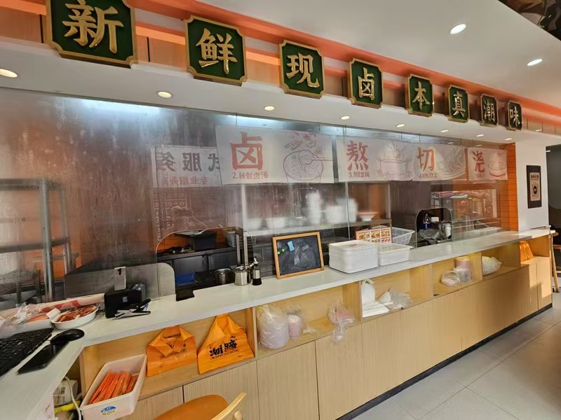 好运转(潮蹄现卤猪脚饭)工业重镇繁华主街十字路口100㎡小吃店转让