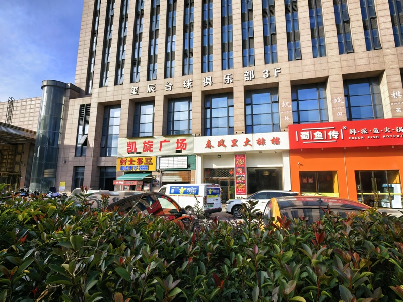 好运转(春风里)秀洲区凯旋广场靠近友谊街餐饮店转让