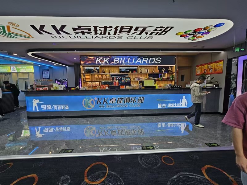 好运转(kk桌球俱乐部)月营收10万+人气排行榜球房转让、知名大品牌