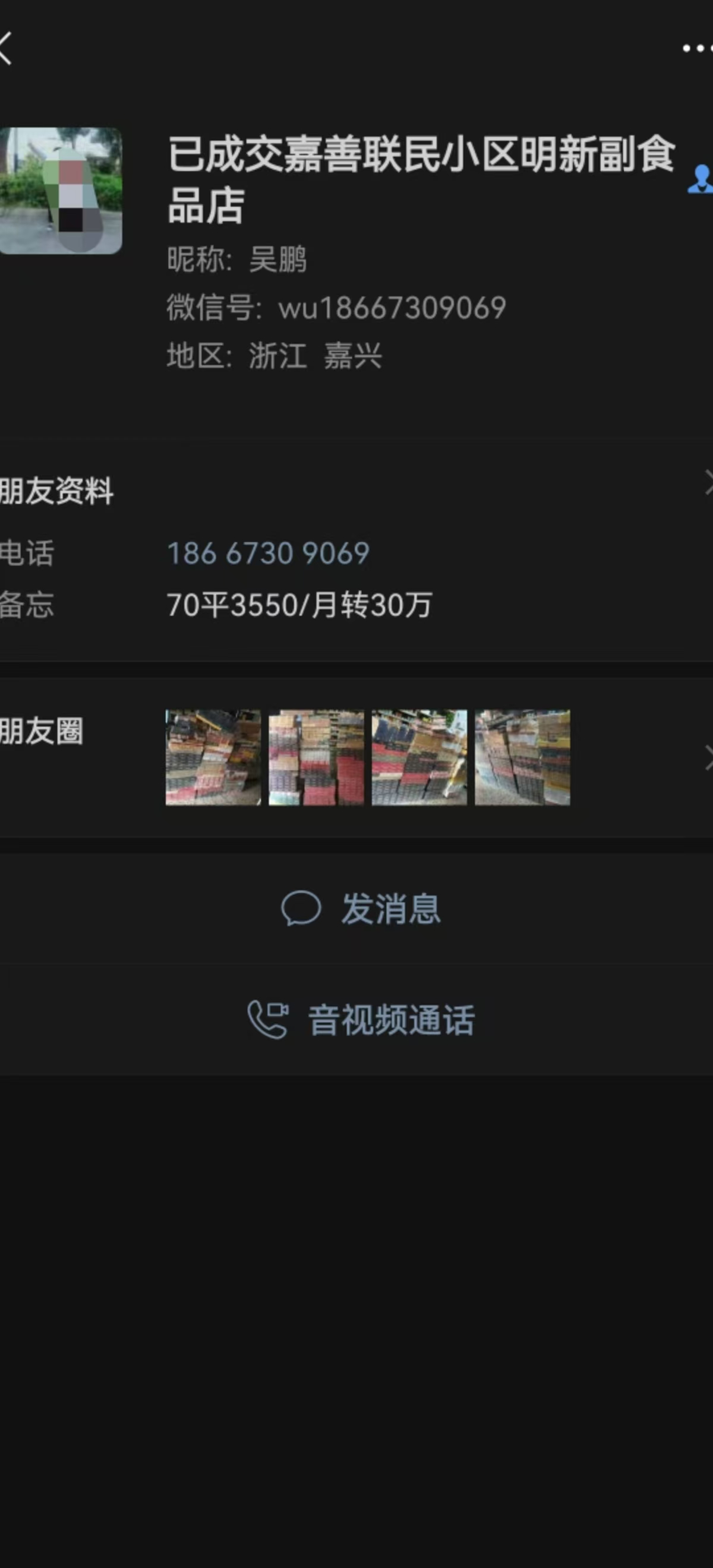 ㊗好运转㊗(案例分享)恭喜嘉善联民小区10号(明新超市)成功转出20多