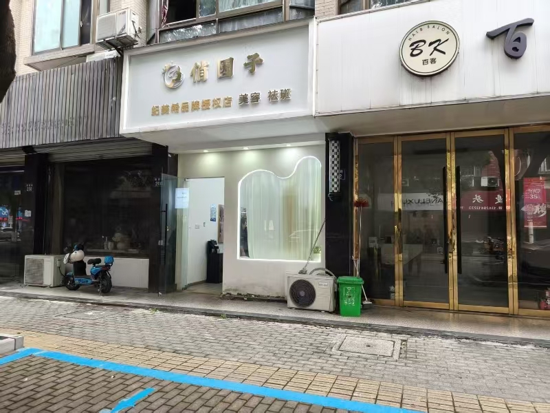 好运转（俏因子美容店）桐乡银菊路美容美甲店转让