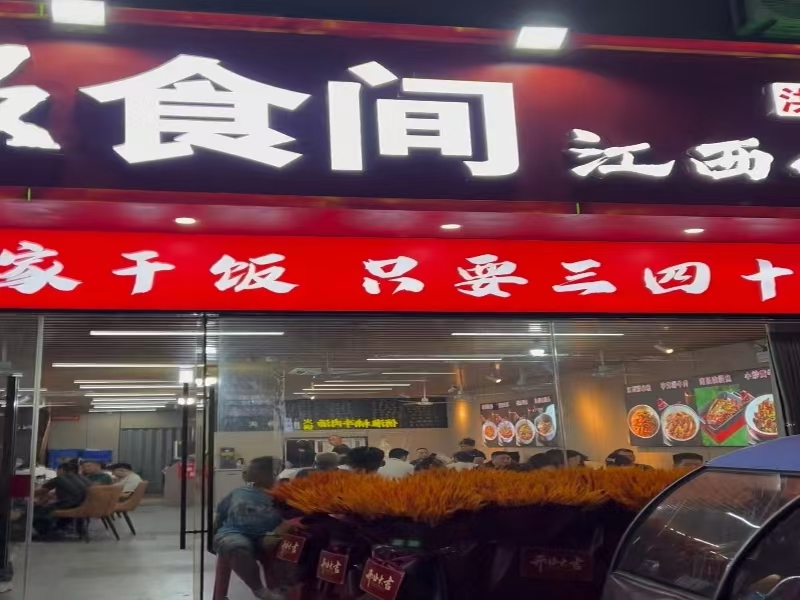 好运转(江西小炒)洪合工业厂区附近餐饮街餐饮店转让