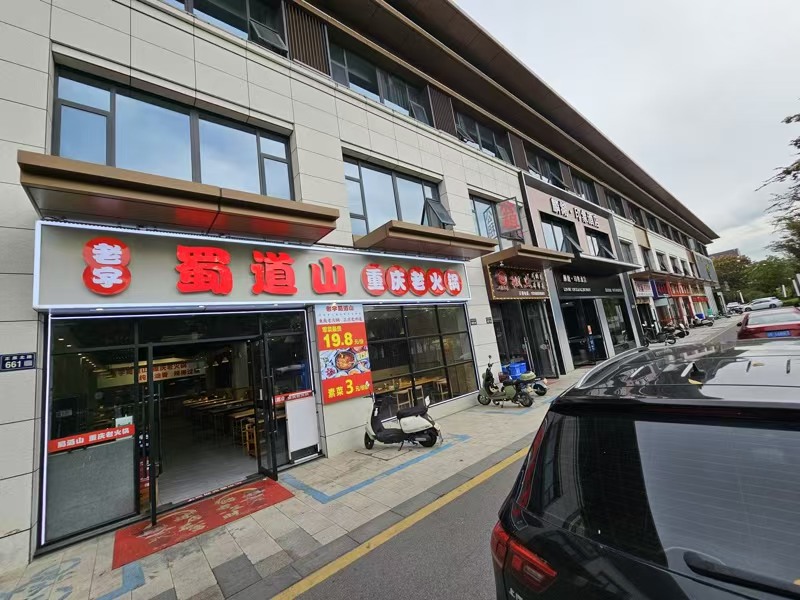 好运转（蜀道山.重庆老火锅）秀洲区纯一层220平火锅店转让