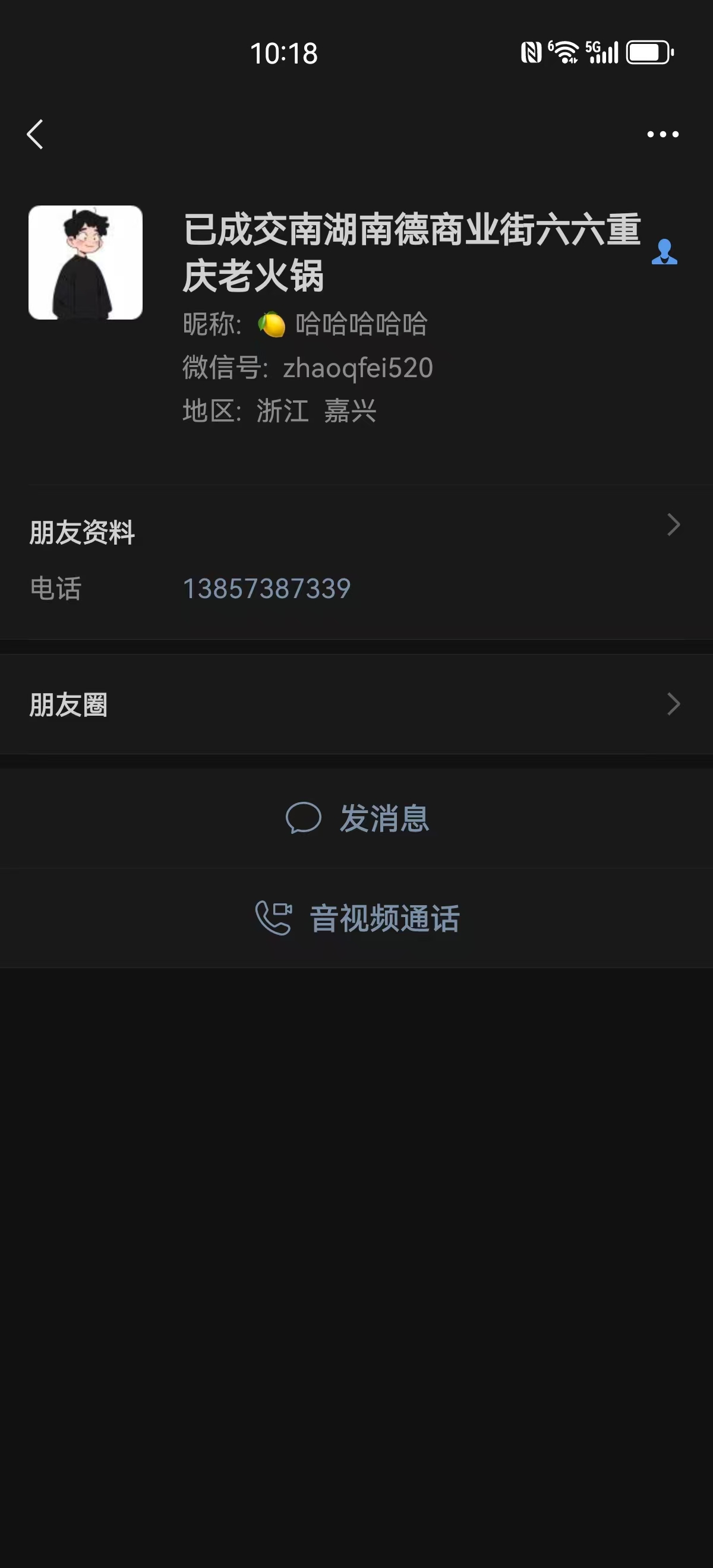 ㊗好运转㊗(案例分享)恭喜嘉兴南湖区南德大院爱都商业街109号(六六顺重庆老火锅)成功转出
