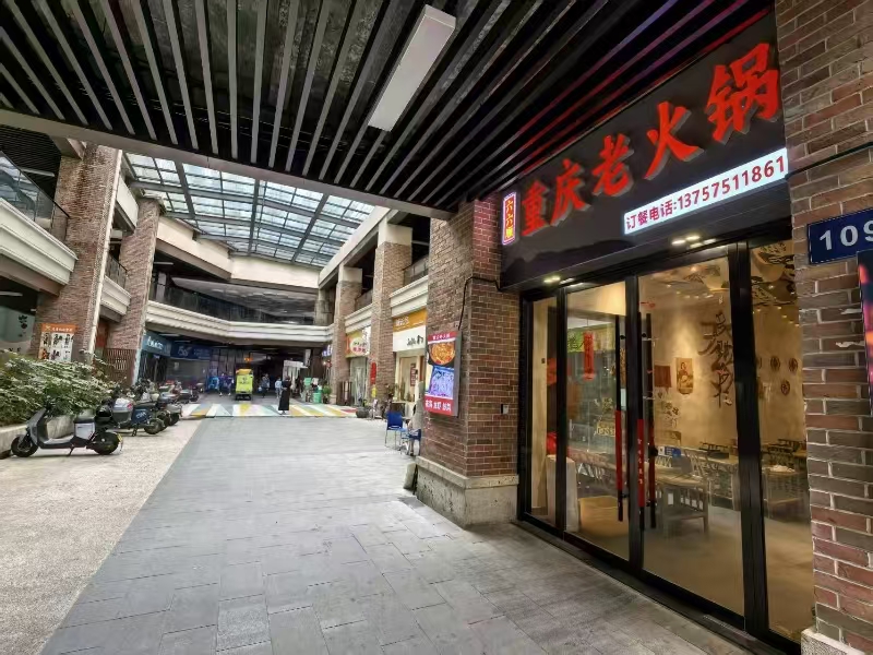 ㊗好运转㊗(案例分享)恭喜嘉兴南湖区南德大院爱都商业街109号(六六顺重庆老火锅)成功转出