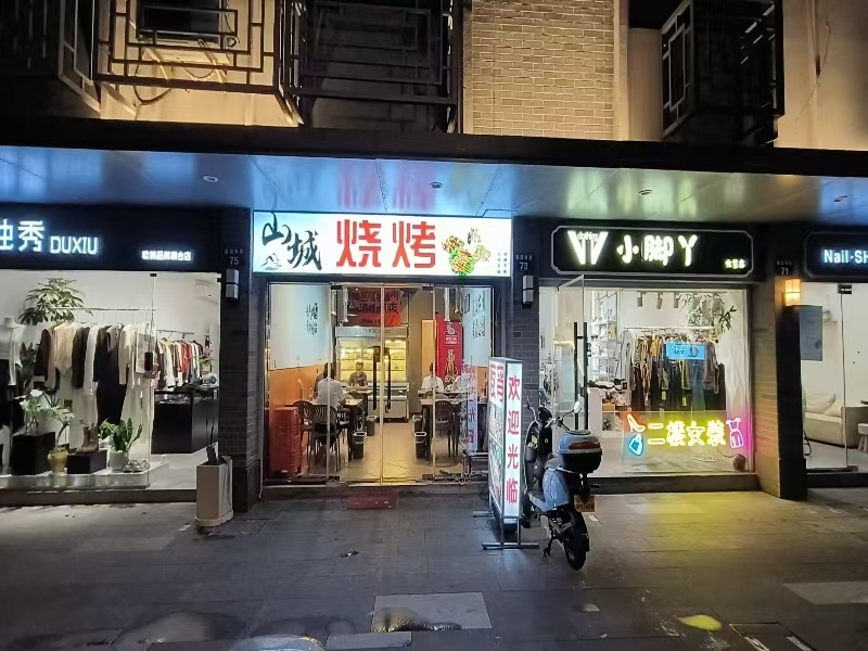 ㊗好运转㊗（案例分享）恭喜嘉兴南湖区建国南路73号号‘山城烧烤’成功转出