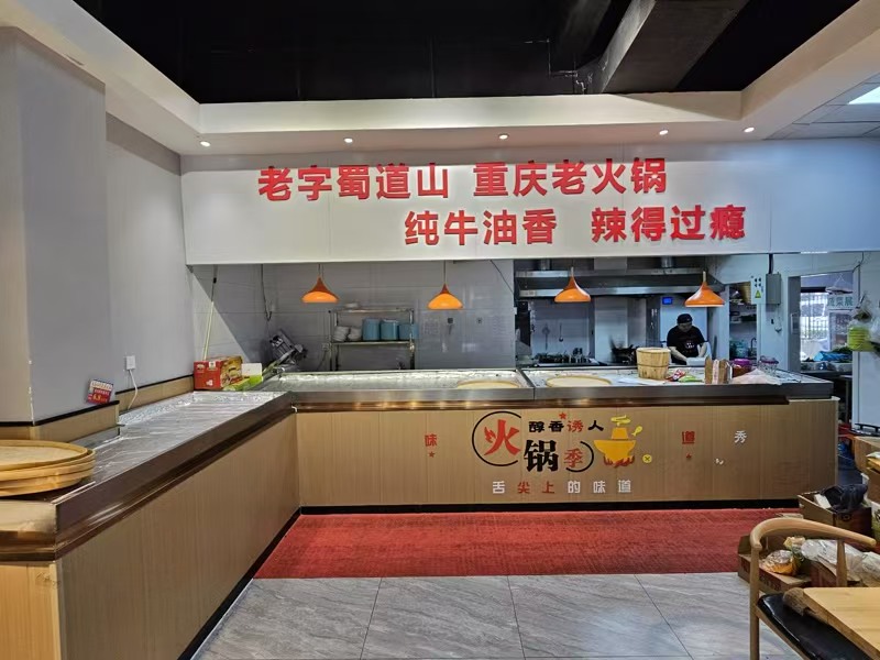 好运转（蜀道山.重庆老火锅）秀洲区纯一层220平火锅店转让