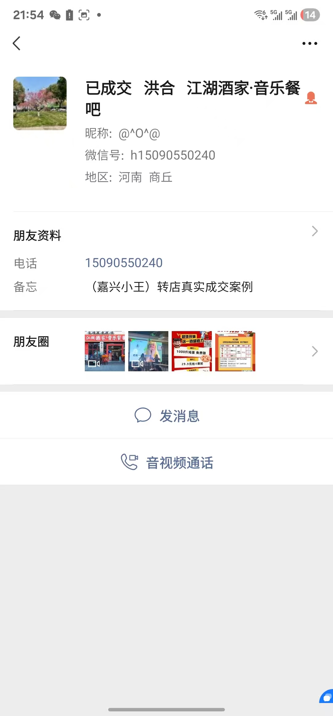 ㊗好运转㊗（案例分享）恭喜洪合镇嘉洪大道2208号 ‘江湖酒家音乐餐吧’餐饮店成功转出