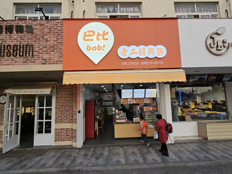 好运转(巴比手工鲜肉包)十字路口旁、小学门口早餐店转让、能做2000+