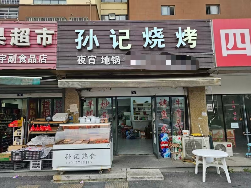 好运转(孙记烧烤)小区门口超市旁纯一层70平烧烤店转让、开了6年