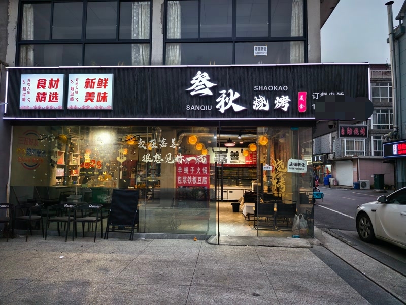 好运转（叁秋烧烤）明珠小区拐角处纯一层100㎡  精装烧烤店转让