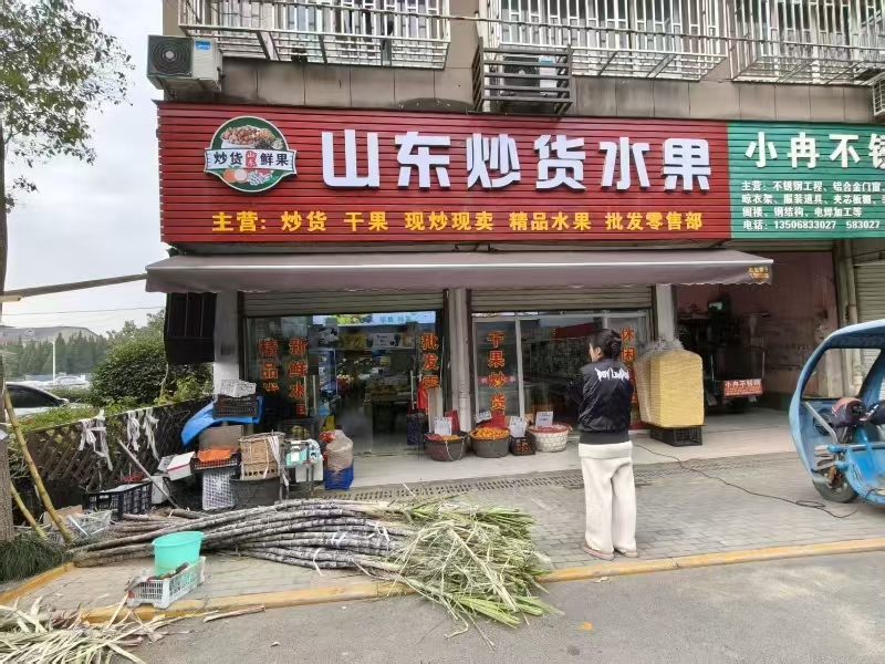 好运转(山东水果炒货)桐乡多个厂区旁水果炒货店转让
