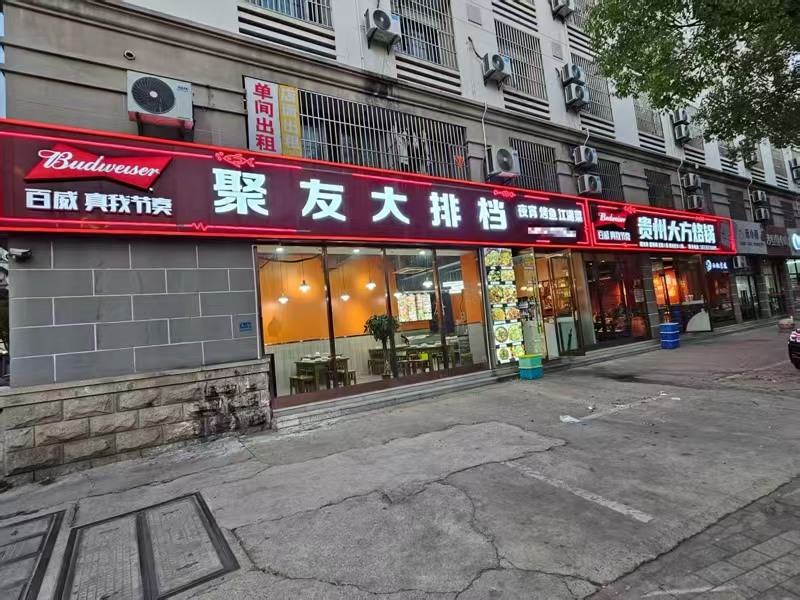 好运转（聚友大排档）嘉兴知名‘友谊街’纯一层160平.餐饮大排档转让 