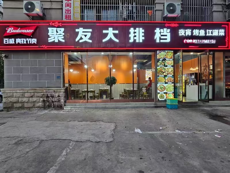 好运转（聚友大排档）嘉兴知名‘友谊街’纯一层160平.餐饮大排档转让 