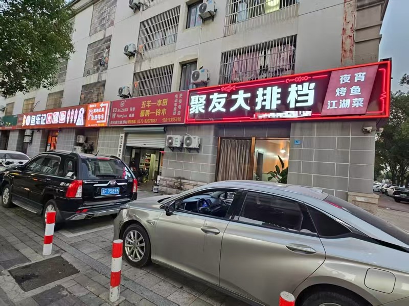 好运转（聚友大排档）嘉兴知名‘友谊街’纯一层160平.餐饮大排档转让 