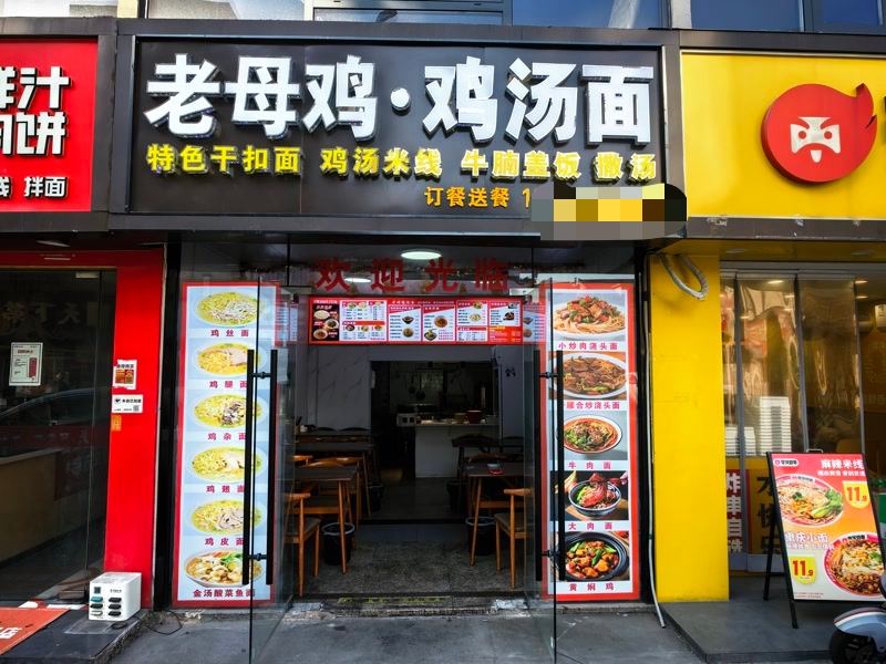 好运转（老母鸡鸡汤面）嘉善明珠小区主街对面人民医院小吃店转让