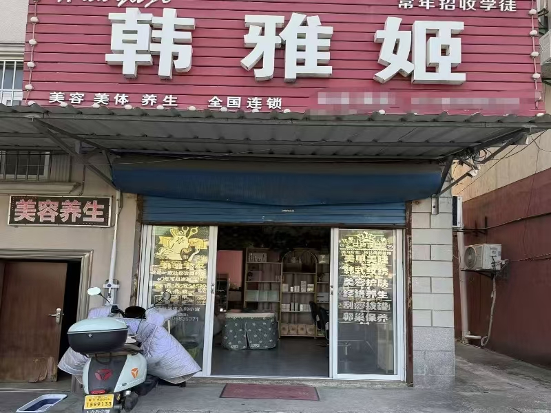 好运转（韩雅姬化妆品）平湖营业中化妆品店转让