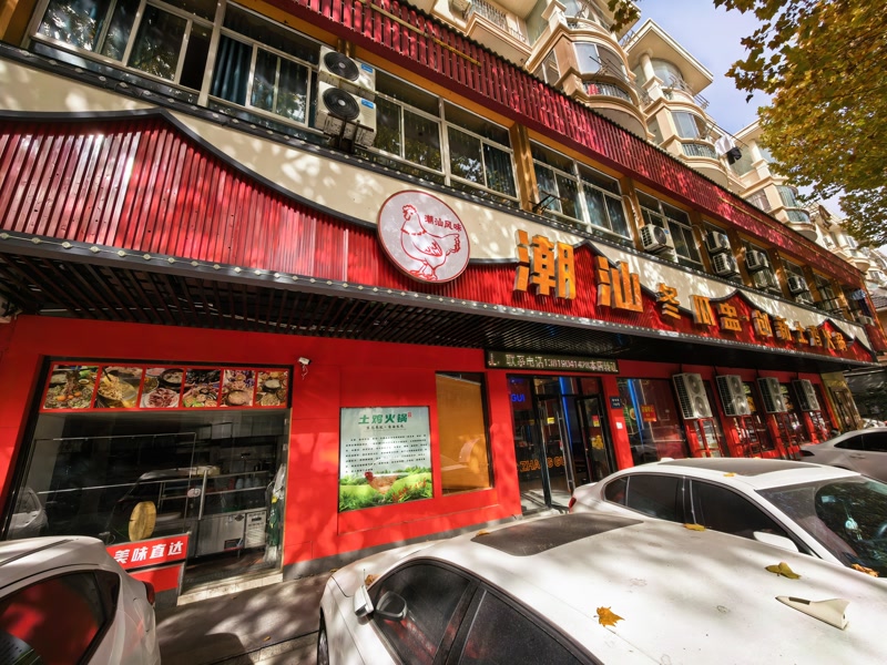 好运转(潮汕冬瓜盅火锅)桐乡市屠甸路双小区门口400平精装豪华火锅店转让